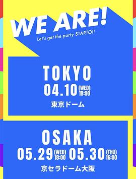 WEARE!星達(dá)拓派對開始！
